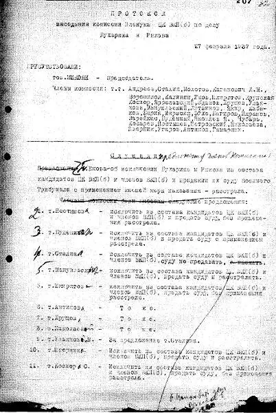 Документ свидетельствующий о ведущей роли Микояна в деле Бухарина Правки и - фото 3