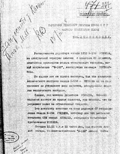 Документ свидетельствующий что Берия пытался спасти Чкалова от - фото 5