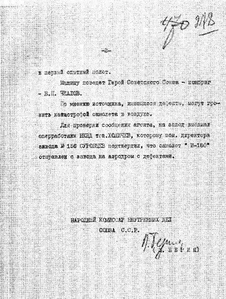 Документ свидетельствующий что Берия пытался спасти Чкалова от - фото 6