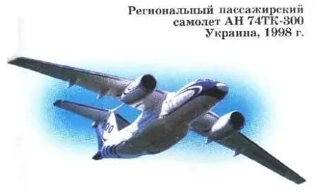 Самолет Ан74ТК300 как уверяют его создатели в КБ Антонова единственный в - фото 32