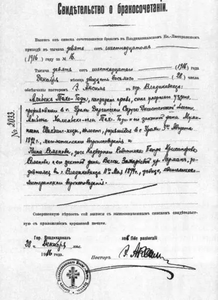 Брачное свидетельство Нины и Алибека ТахоГоди Васса Захаровна и ее дочь Нина - фото 7