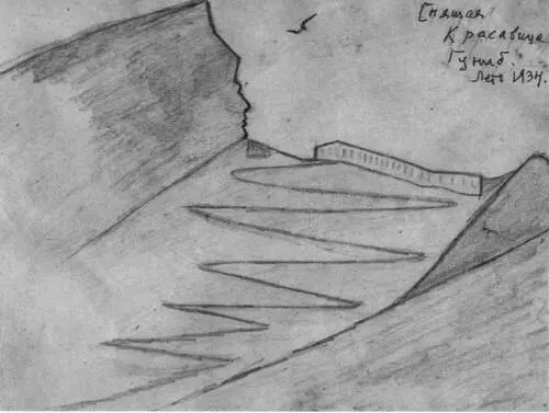 Гуниб скала Спящая красавица Рисунок сделан летом 1934 г Аза и Миночка в - фото 31