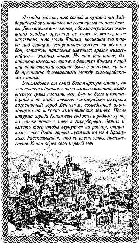 Легенды гласят что самый могучий воин Хайборийской эры появился на свет прямо - фото 3