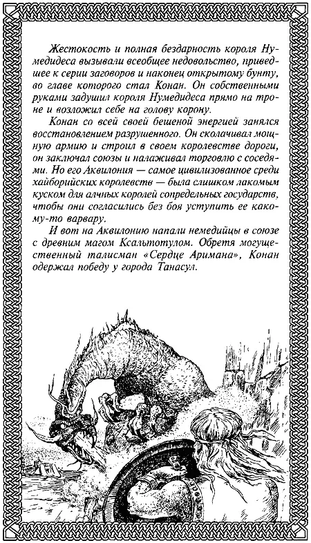 Жестокость и полная бездарность короля Нумедидеса вызывали всеобщее - фото 12