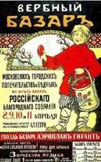 Все это бросалось в глаза яркими красками гудело трещало свистело пищало - фото 113