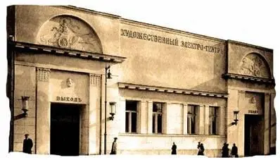 Художественный электротеатр на Арбатской площади нач 1910х гг Но все - фото 115