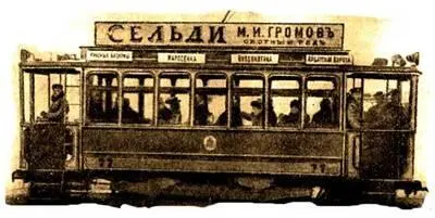Магазин Леве торговал французскими винами 67Он помещался в Столешниковом - фото 75