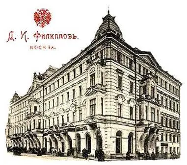 Были еще фирмы Чуева и Казакова имевшие в Москве много магазиновбулочных и - фото 78