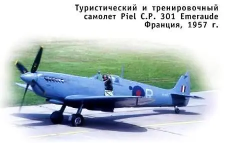 Компанию Авион Клод Пьель Avions Claude Piel известный создатель легких - фото 44