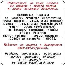 Юный техник 2006 03 - фото 63