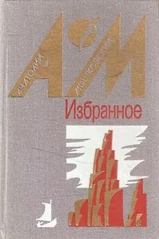 Анатолий Мошковский - Куриная история