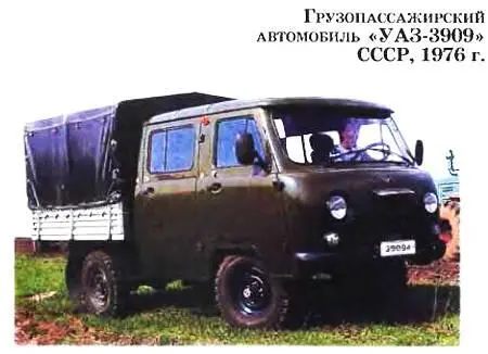 Основанный в 1941 году Ульяновский автомобильный завод УАЗ ныне ведущее - фото 53