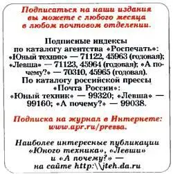 Юный техник 2006 02 - фото 71