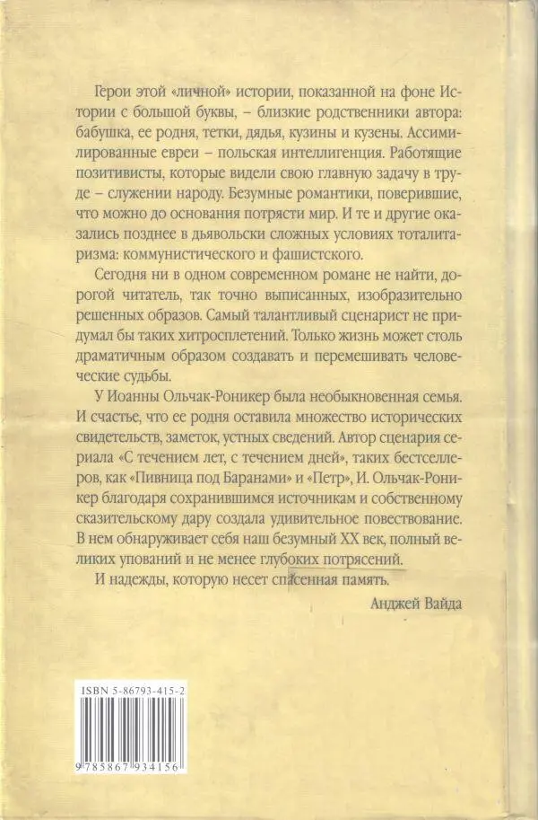 Примечания 1 В период о котором идет речь Польша не существовала как - фото 310