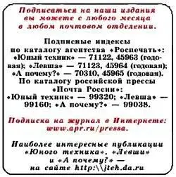 Юный техник 2005 12 - фото 63