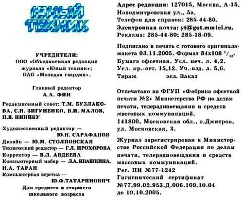 Юный техник 2005 12 - фото 64