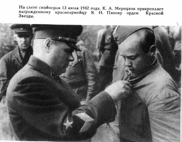 На слете снайперов 13 июля 1942 года К А Мерецков прикрепляет награжденному - фото 29