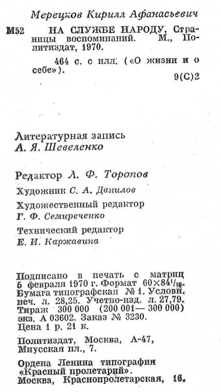 Примечания 1 К Типпельскирх История второй мировой войны М Издво - фото 42