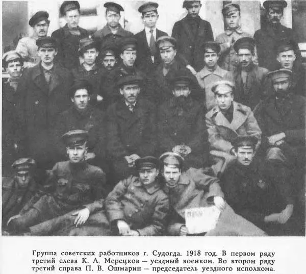 Группа советских работников г Судогда 1918 г В первом ряду третий слева К - фото 3