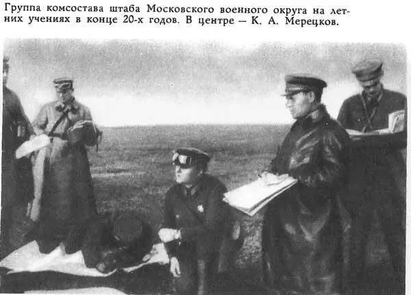 Группа комсостава штаба Московского военного округа на летних учениях в конце - фото 6