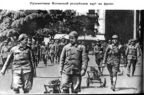 Пулеметчики Испанской республики идут на фронт Вскоре республиканцы перешли в - фото 11