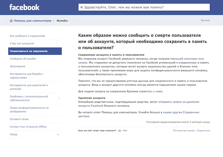 Социальная сеть Facebook позволит членам семьи немедленно удалить аккаунт - фото 49