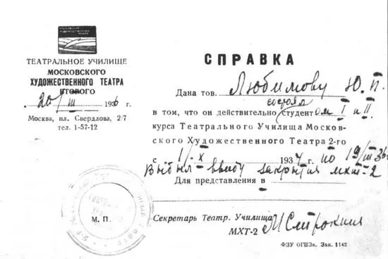 Выбыл ввиду закрытия МХТ 2 МХАТа Второго Был такой замечательный актер - фото 36