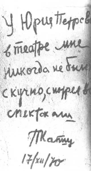 Автограф Петра Леонидовича на стене моего кабинета Я это услышал а у меня было - фото 135