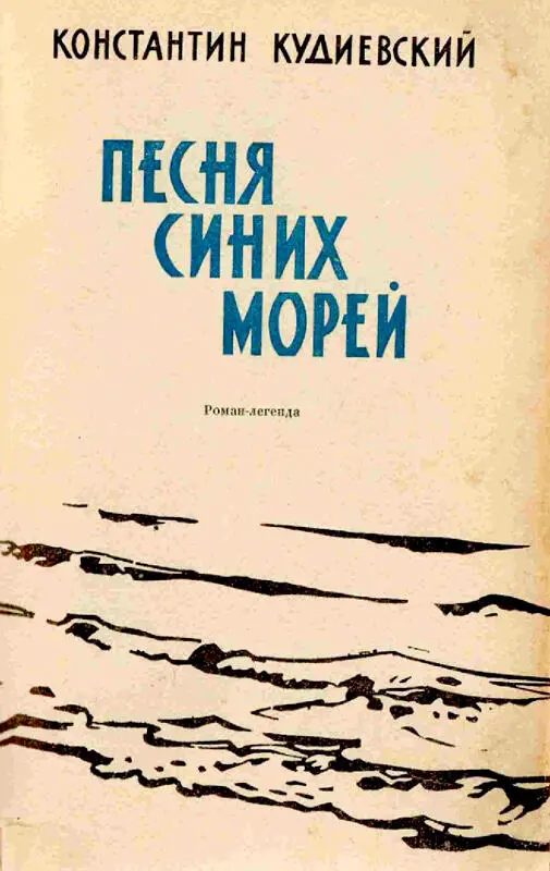 Кудиевский Константин Игнатьевич родился в 1923 году в г Цюрупинске - фото 2