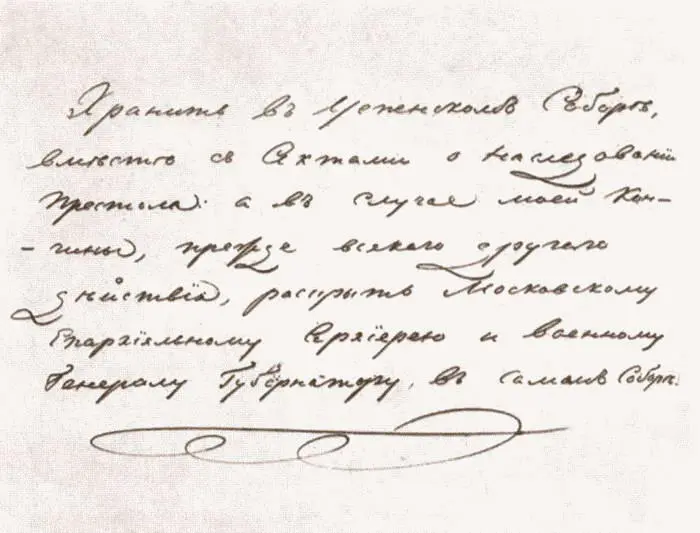Конверт в котором хранились Манифест с объявлением наследником престола - фото 55