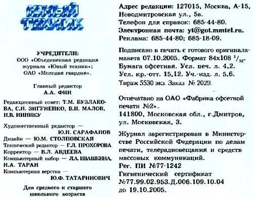 Юный техник 2005 11 - фото 68