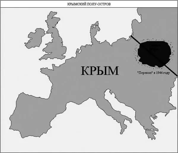 Полуостров Крым Легко видеть что хитрый обход Перекопа через Сиваш это - фото 101
