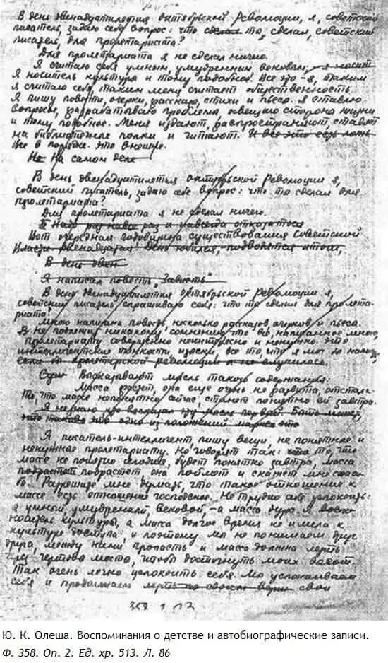 Неуверенность в собственной правоте Стремление слиться с массой уверенными - фото 4