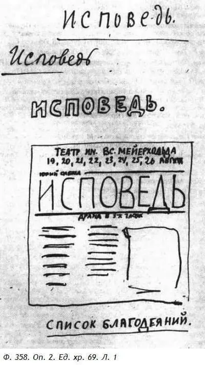 Если вы интеллигент пишите исповедь Творческие черновики Списка - фото 7