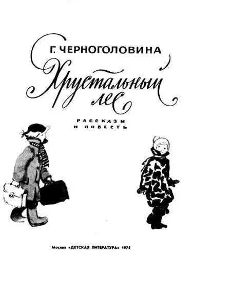 Корни есть у могучих кедров и у скромных полевых цветов Корни есть у золотого - фото 1