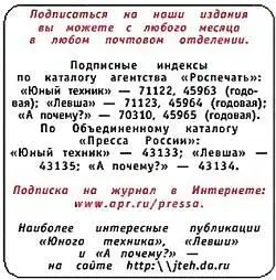 Юный техник 2005 09 - фото 73