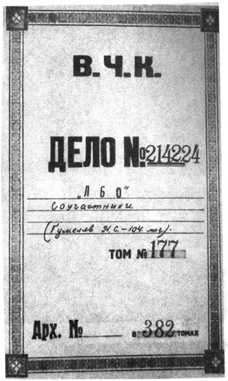 Дело на НС Гумилева Патриарх Тихон Белавин ФЭ Дзержинский - фото 16