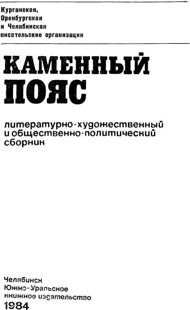 30 ЛЕТ ЦЕЛИНЕ Очерки Повесть Стихи Борис Бурлак МОЛОДОСТЬ ЗЕМЛИ - фото 1