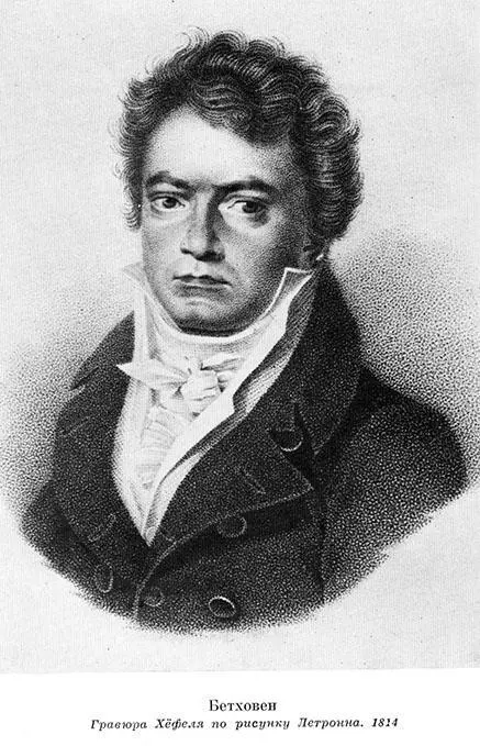Бетховен Гравюра Хёфеля по рисунку Летронна 1824 Антон Шиндлер - фото 9