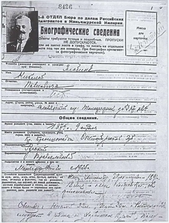 Биографические сведения НП Злобина Маньчжурия Начальник харьковского - фото 9