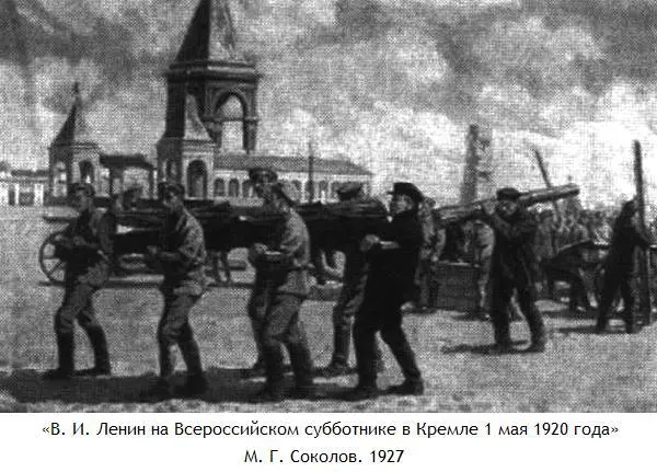 При этом не только облик Ленина но и его сакраментальная деятельность такая - фото 22