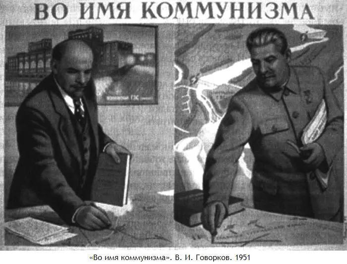 Образ Сталина советчика Ленина поддерживается в 1930е годы различными - фото 26