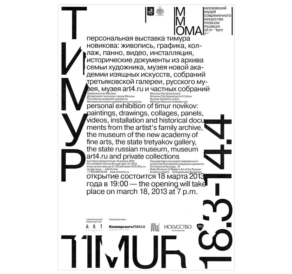 Кирилл Благодатских Приглашение на выставку ММОМА 2013 Один шрифт три - фото 13
