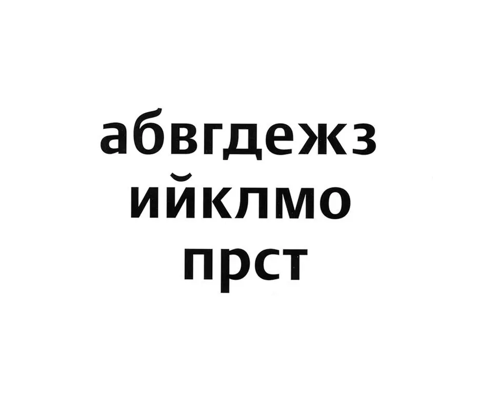Герард Унгер Некоторые строчные знаки шрифта DTL Argo 2005 Родной шрифт - фото 16
