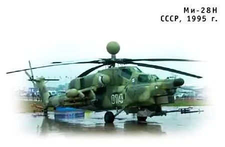 Вертолет предназначен для военных действий на предельно малых высотах в - фото 49