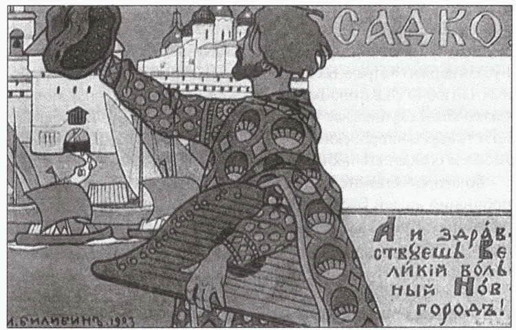 Садко Рисунок на открытке Художник ИЯ Билибин 1903 г Ближайшие - фото 29