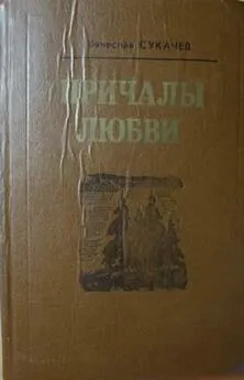 Вячеслав Сукачев - Любитель парков и аллей