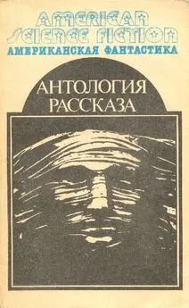 Роберт Хайнлайн - Американская фантастика. Том 14. Антология научно-фантастических рассказов