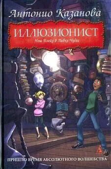 Антонио Казанова - Нэш Блейз в Лавке Чудес