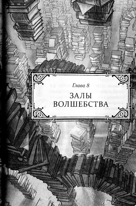 Над Лимбией царила ясная и спокойная ночь В небе сияла Луна Улицы были - фото 8